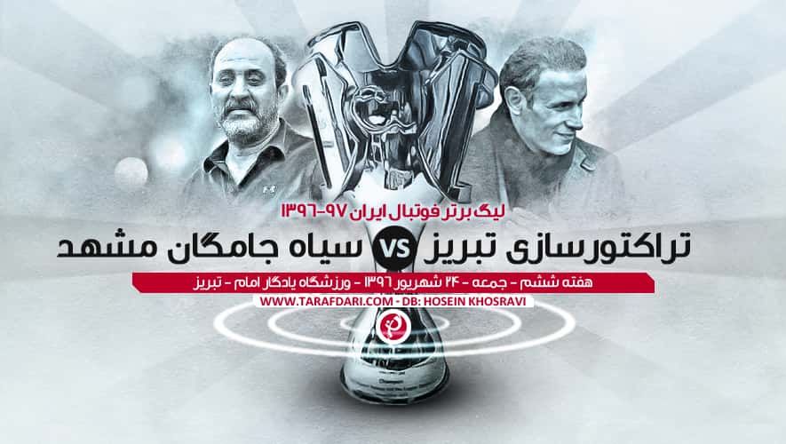 یحیی گل محمدی-اکبر میثاقیان-لیگ برتر-پیش بازی