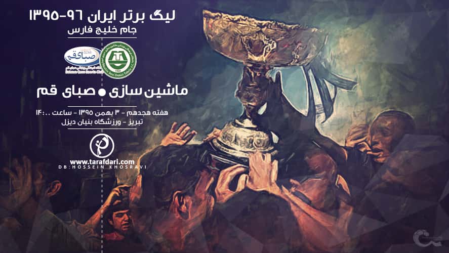 لیگ برتر خلیج فارس-فرهاد کاظمی-صمد مرفاوی