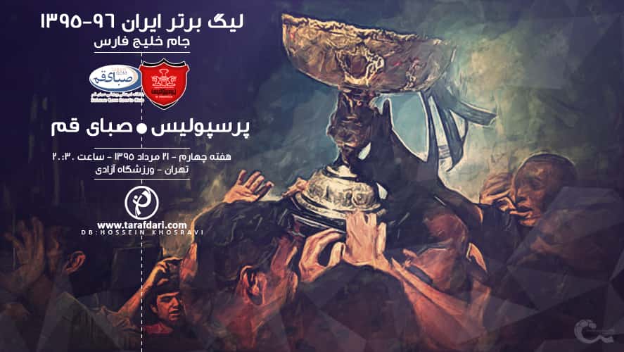 پیش بازی پرسپولیس - صبا؛ ببر و صدر جدول را حفظ کن