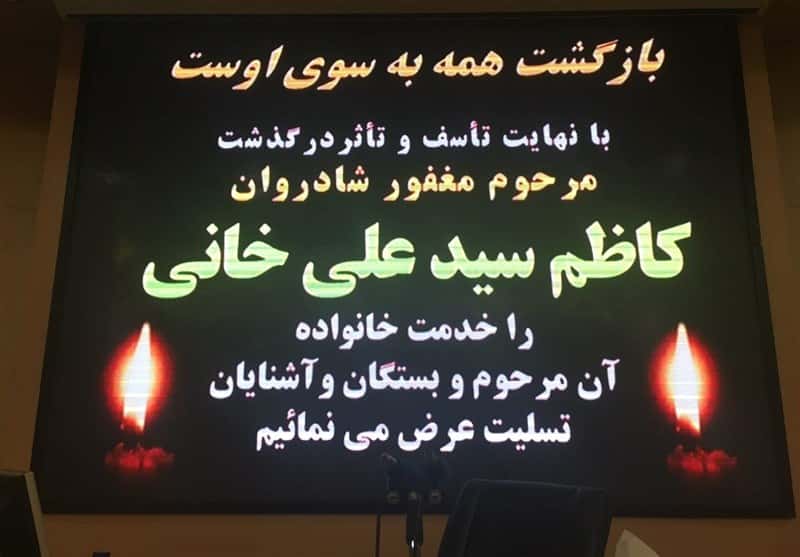 پیشکسوت پرسپولیس-کاظم سید علیخانی