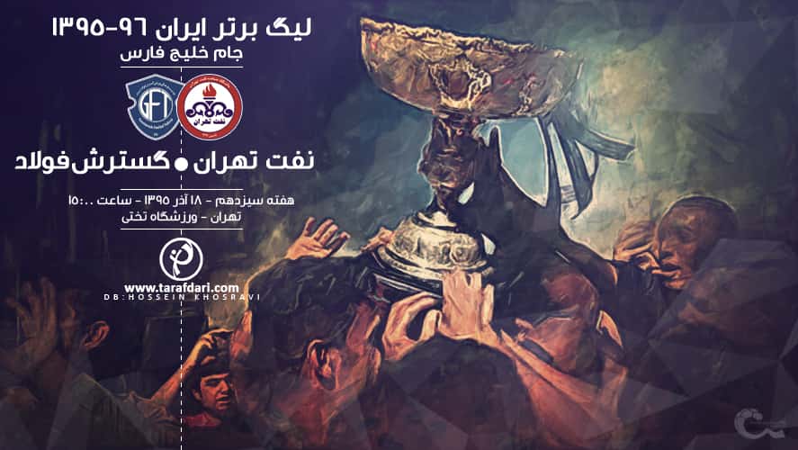 سه محروم در هفته سیزدهم لیگ برتر