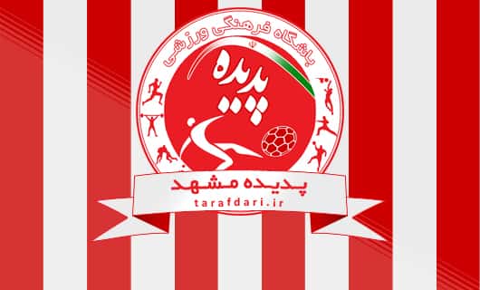 سخنگوی باشگاه پدیده خراسان-جواد طاری بخش