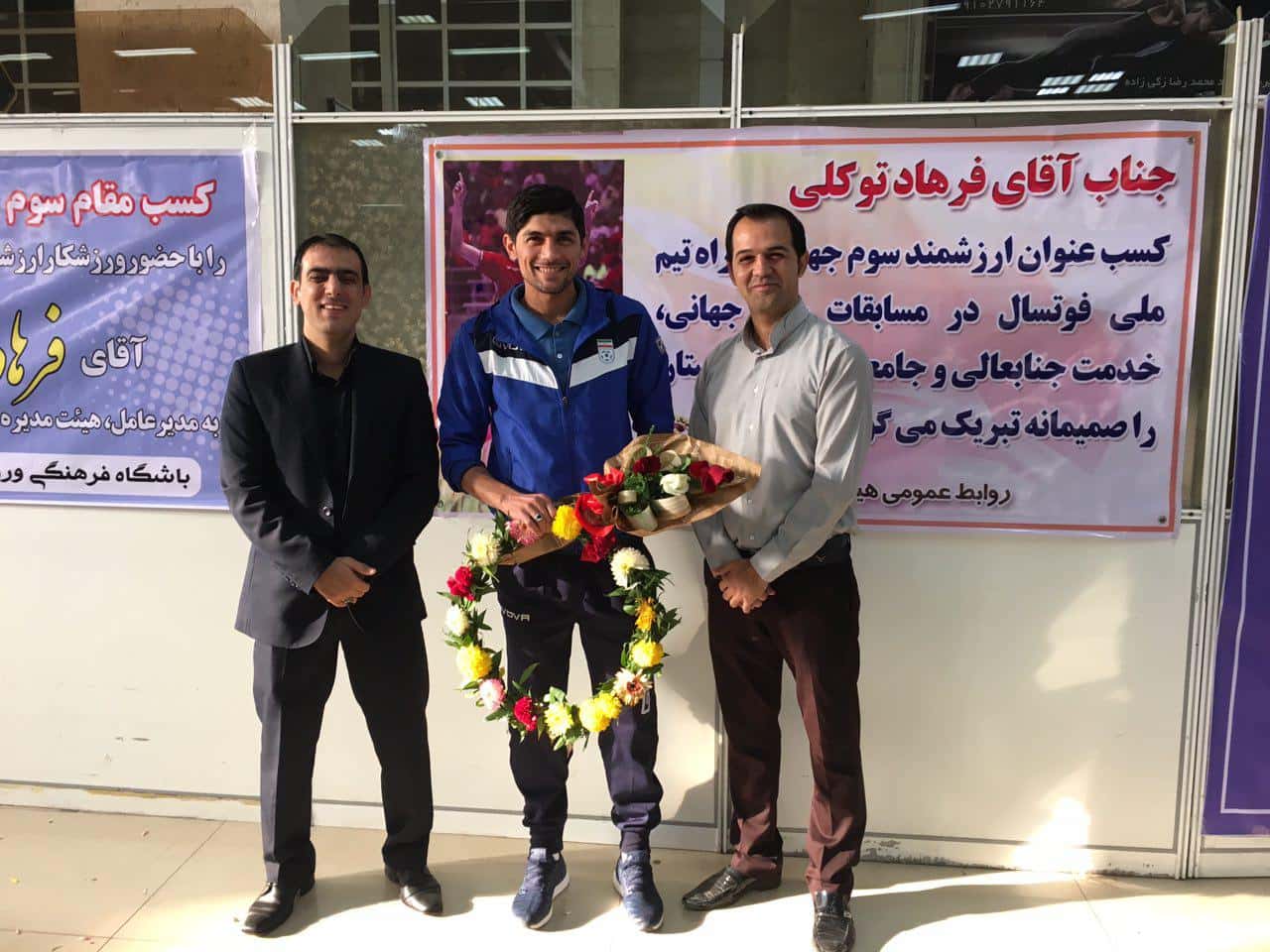 استقبال مسئولين استان خوزستان از فرهاد توکلی بازیکن تیم ملی فوتسال کشورمان (عکس)