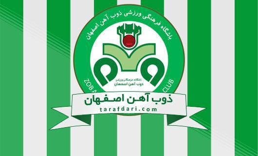 سرمربی ذوب آهن فردا معرفی می شود