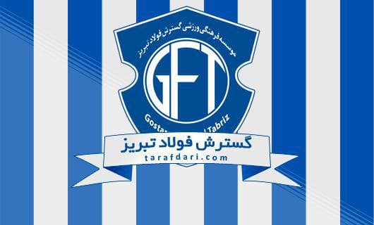 اردوی ترکیه تیم گسترش فولاد