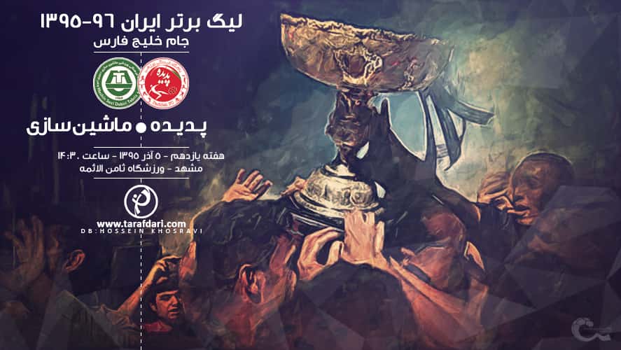 پیش بازی پدیده - ماشین سازی؛ تسویه حساب یا پیچیده شدن نسخه، تقابل مجدد آقا رسول و مشهدیها!