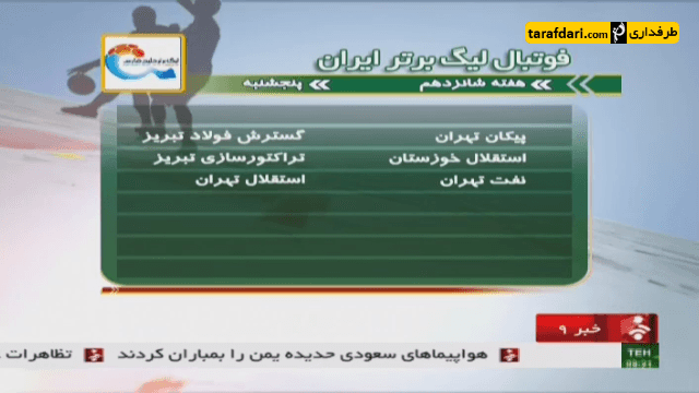 نفت-استقلال-علیارضا منصوریان-علی دایی-اخبار ورزشی