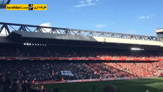 ویدیو؛ سرود لیورپولی ها در آنفیلدِ بازسازی شده