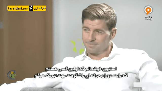 جرارد-فوتبال 120-مصاحبه جرارد-گری لینه کر