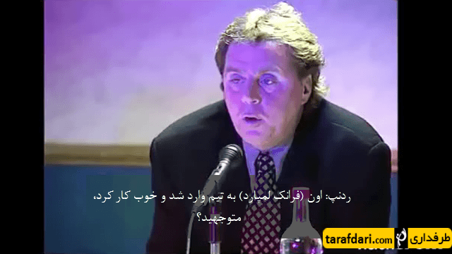 ویدیو؛ نوستالژی - دفاع جالب ردنپ از تصمیمش برای قرار دادن لمپارد در تیم اصلی وستهم (با زیرنویس فارسی)