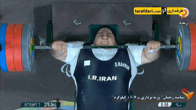 ویدیو؛ خلاصه مسابقه سیامند رحمان در مسابقات وزنه برداری پارالمپیک