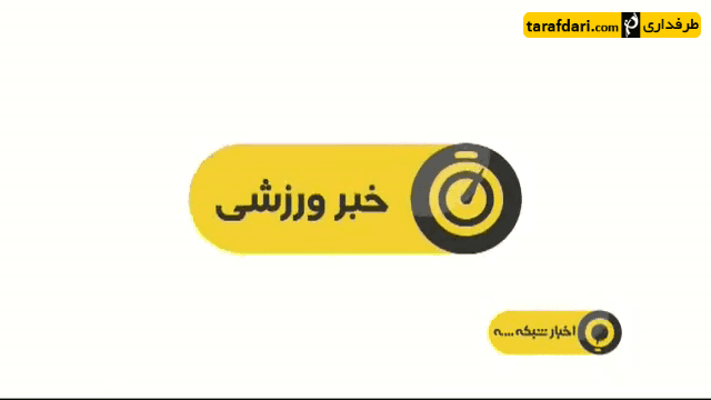 تیم ملی هاکی سالنی ایران