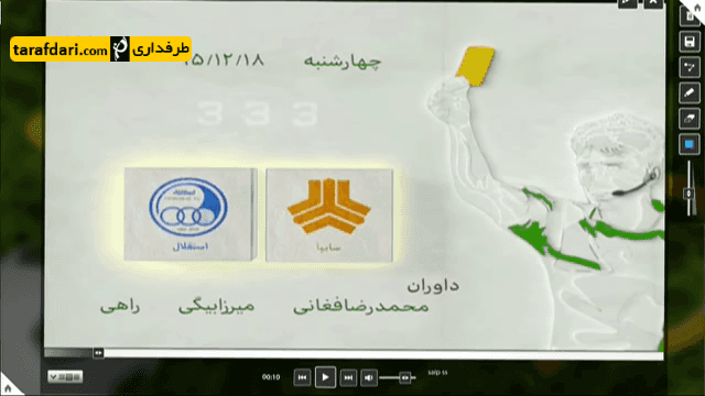 استقلال-سایپا-لیگ برتر ایران-ورزشگاه آزادی-داوری استقلال-عادل فردوسی پور