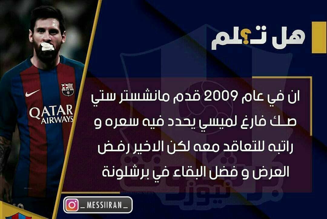 آیا میدانستید مسی در سال 2009 چک سفید امضا باشگاه منچستر سیتی رو رد کرد؟؟؟