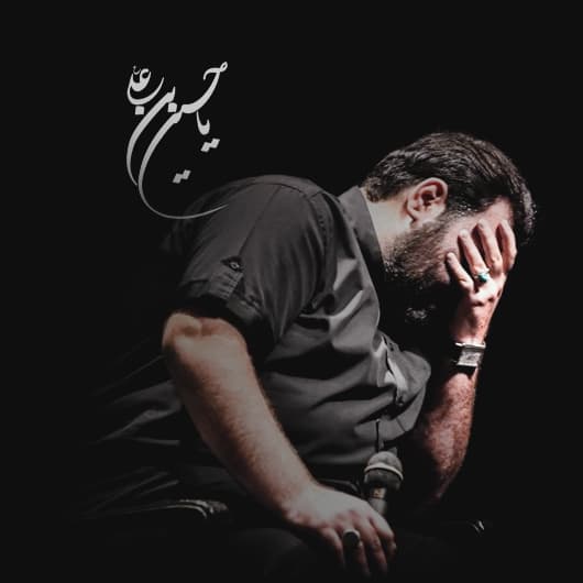 شور بی نظیر دیشب با نوای حاج امیر کرمانشاهی - خیلی بدم اما داری میبینی