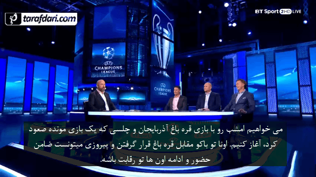 انگلیس-لیگ جزیره-اسپانیا-لالیگا-سری آ-ایتالیا-برنامه uefa champions league highlights-زیرنویس فارسی