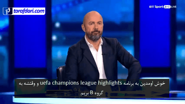 فرانسه-لوشامپیونه-آلمان-بوندس لیگا-برنامه uefa champions league-زیرنویس فارسی