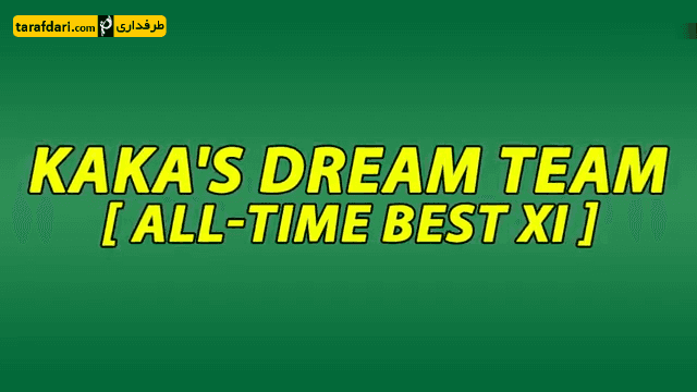 رونالدینیو-ronaldinho-کریستیانو رونالدو-cristiano ronaldo-پائولو مالدینی-paolo maldini