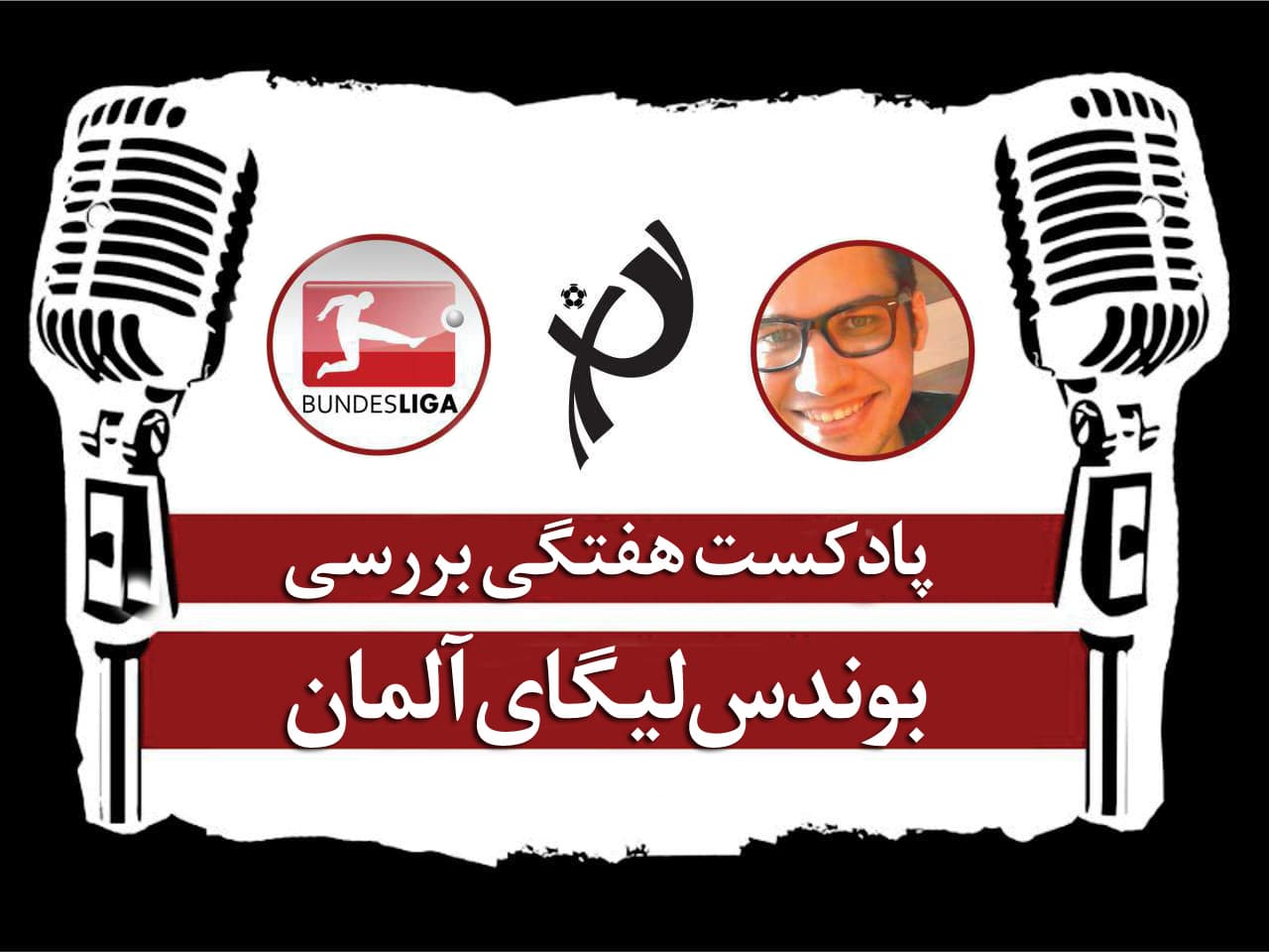 پادکست طرفداری؛ ظهور قدرت شرقی