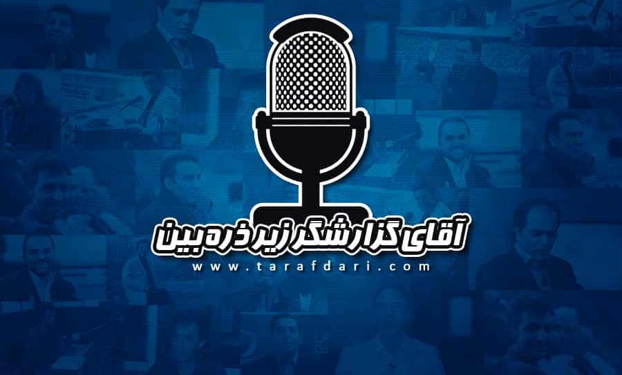 آقای گزارشگر زیر ذرهبین؛ گزارش بازی پرتغال و مجارستان