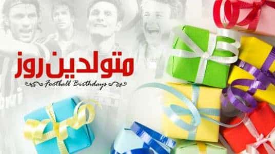 فوتبالیست های متولد امروز: 14 آوریل
