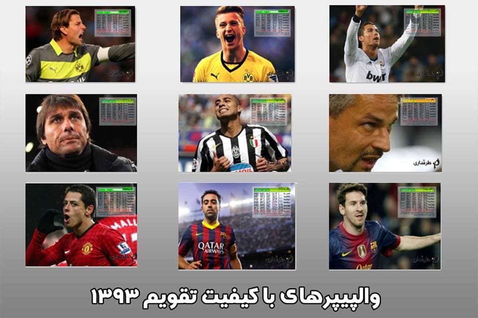 دانلود والپیپرهای فوتبالی همراه با تقویم 1393