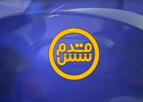 ویدئو؛ شش قدم (21 دی 1392)