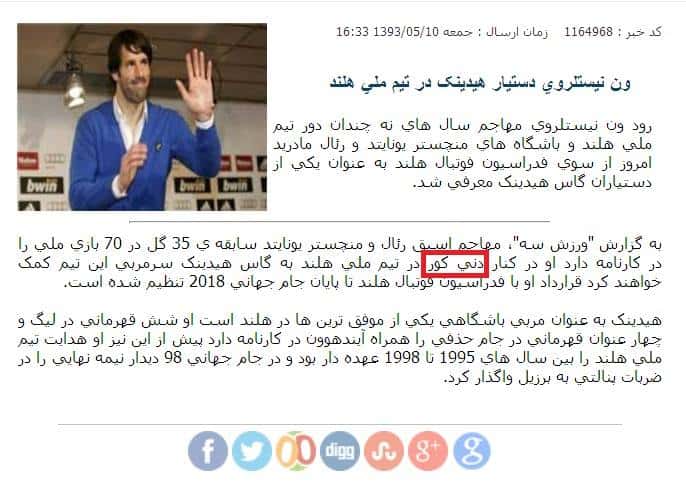 طنز روز؛ وقتی استفاده از مترجم گوگل کار دست سایت های ورزشی می دهد!