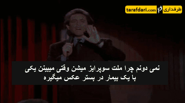 ویدیو فان؛ چگونه بالای سر بیمار در بستر با افق زاویه بدن عکس بیاندازیم!