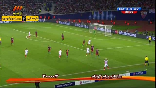 گل کونپلیانکا به بارسلونا (بارسلونا-سویا)