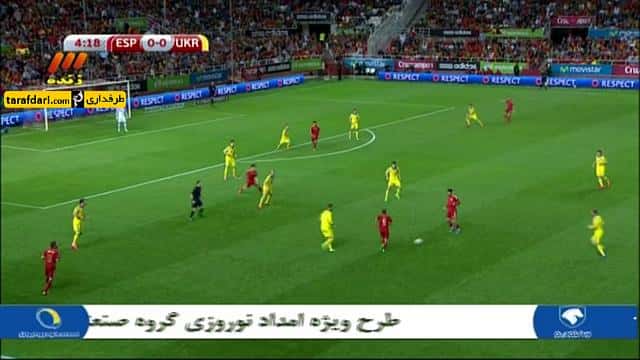 خلاصه بازی اسپانیا 1-0 اوکراین