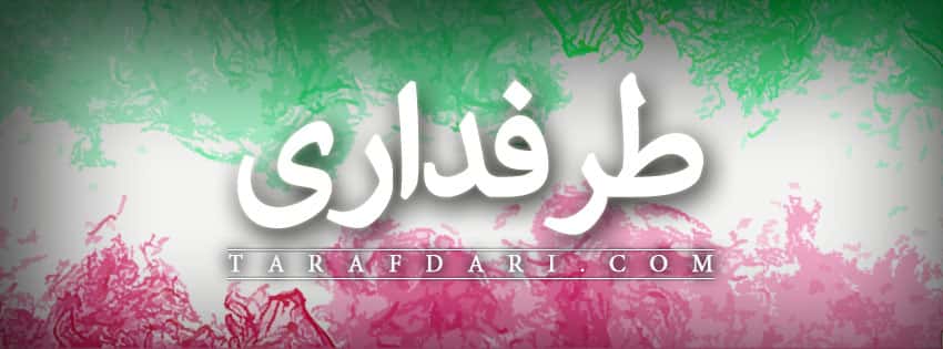 طرفداری - شبکه اجتماعی ورزشی - رسانه مستقل ورزشی