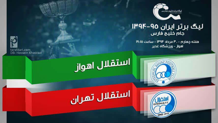 پیش بازی استقلال اهواز - استقلال تهران؛ شام داغِ برادرانه