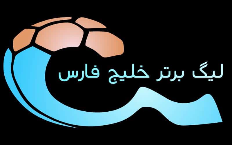 برنامه پنج هفته ابتدایی لیگ برتر فوتبال اعلام شد