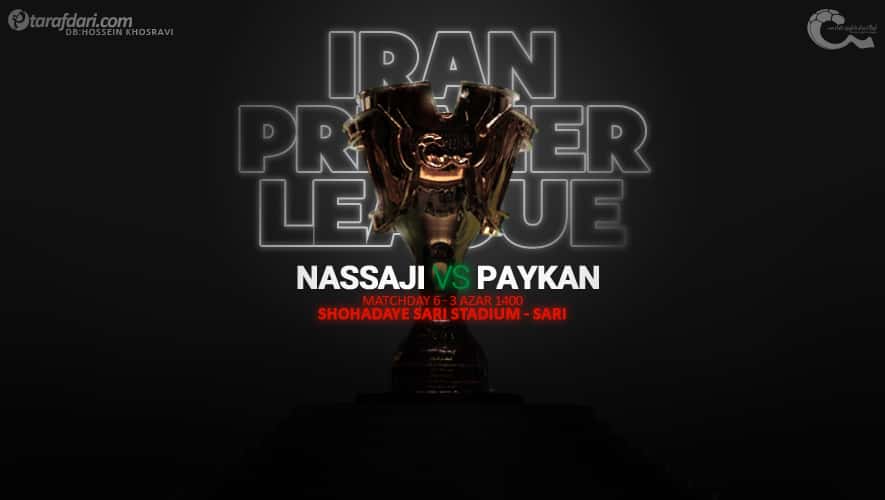 نساجی - پیکان؛ نبرد الهامی و حسینی در ساری / پیش بازی