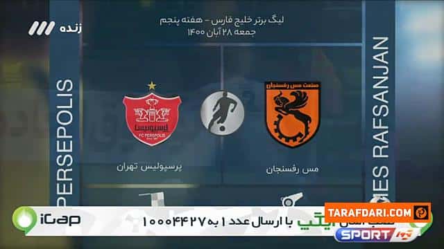لیگ برتر ایران