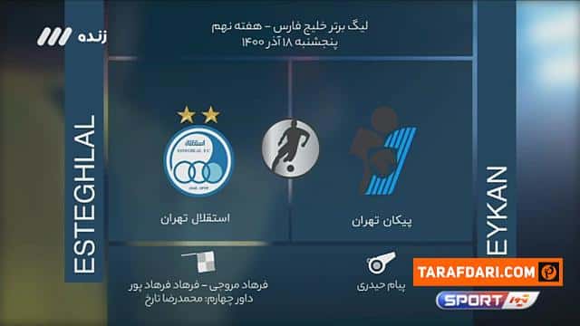 پیکان و استقلال