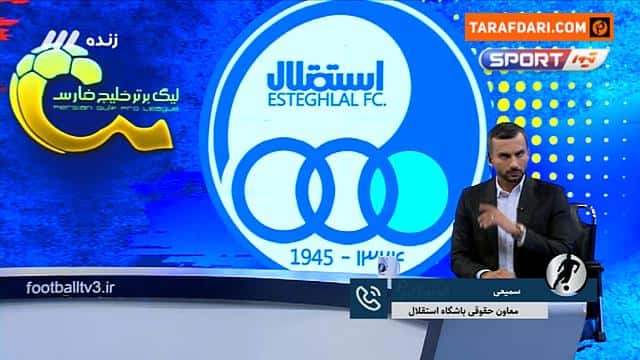 گل گهر / استقلال