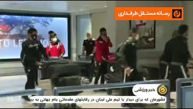 حواشی تیم ملی