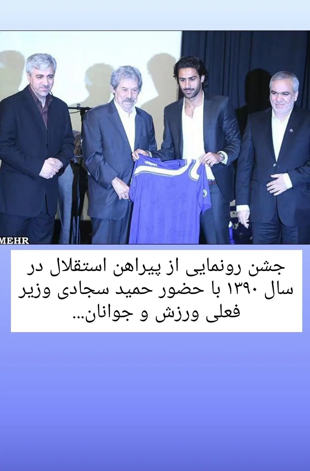 #وزیر_پرسپولیسی