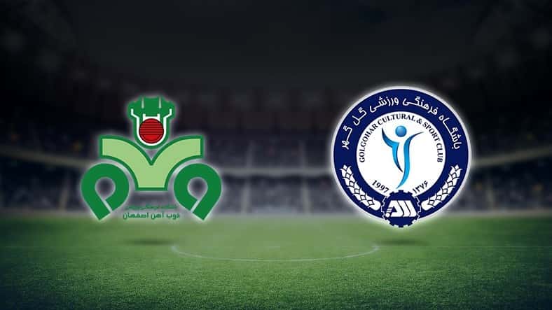 ذوب آهن 0-0 گل گهر سیرجان / توقف در روز تیرک ها!