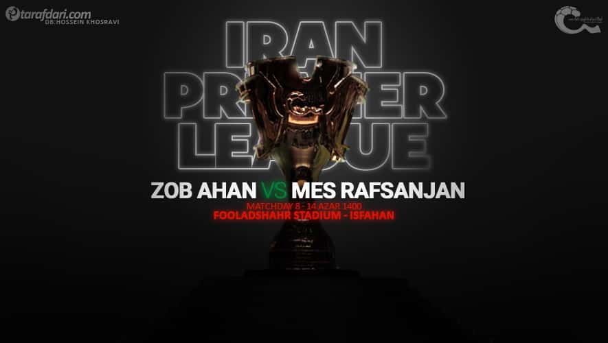 ذوب آهن 0-3 مس رفسنجان / آتش بازی ربیعی در اصفهان