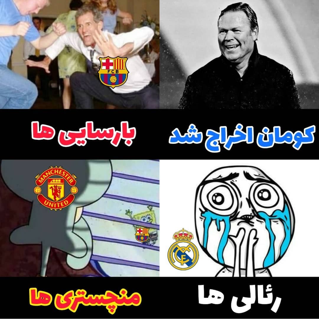 میم فوتبالی