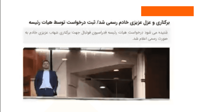 هیات رییسه