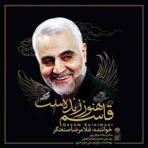 جان خود را فدای جانان کرد- غلامرضا صنعتگر