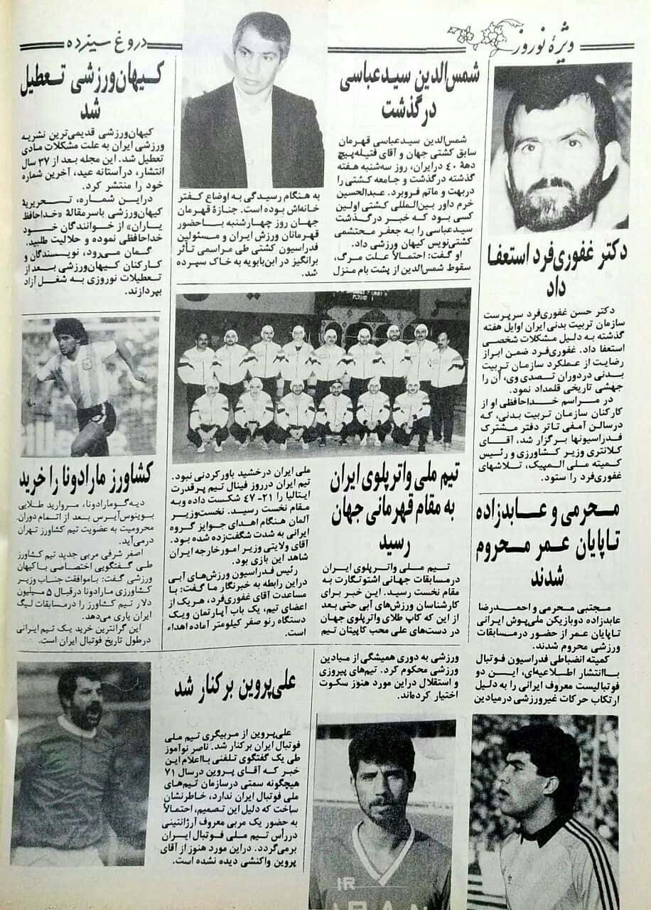 نگاهی به یک شوخی تاریخی؛ پیش بینی های عجیب نوروز 30 سال قبل