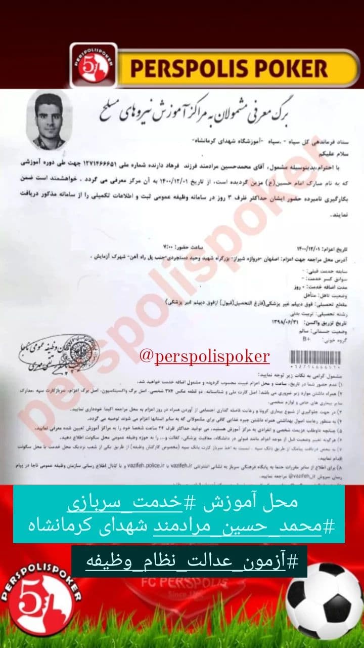 محل خدمت مرادمند ویزدانی اعلام شد اسناد ضمنا با درخواست یزدانی برای تعویق اعزام موافقت نشد#ازمون نظام وظیفه ??