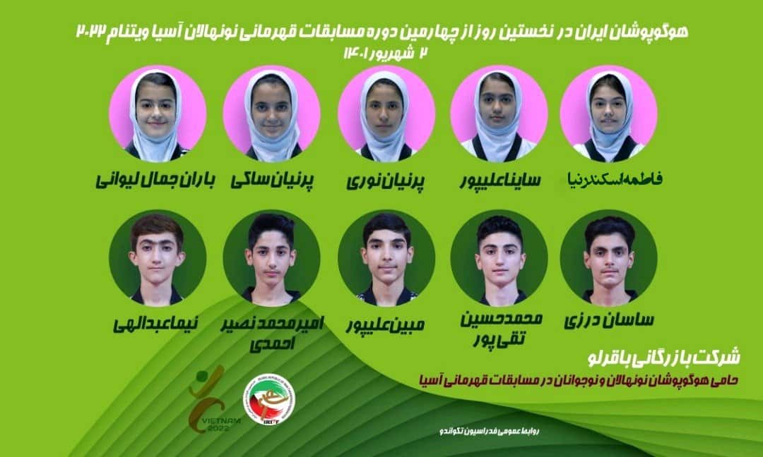 تکواندو نونهالان قهرمانی آسیا| ۱۰ تکواندوکار ایران فردا با حریفان مصاف میدهند