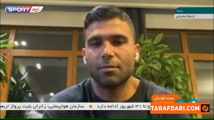 روانخواه: من آن زمان در استقلال بودم و می دانستم که پول استراماچونی موجود است اما باشگاه آن را پرداخت نکرد! / فیلم