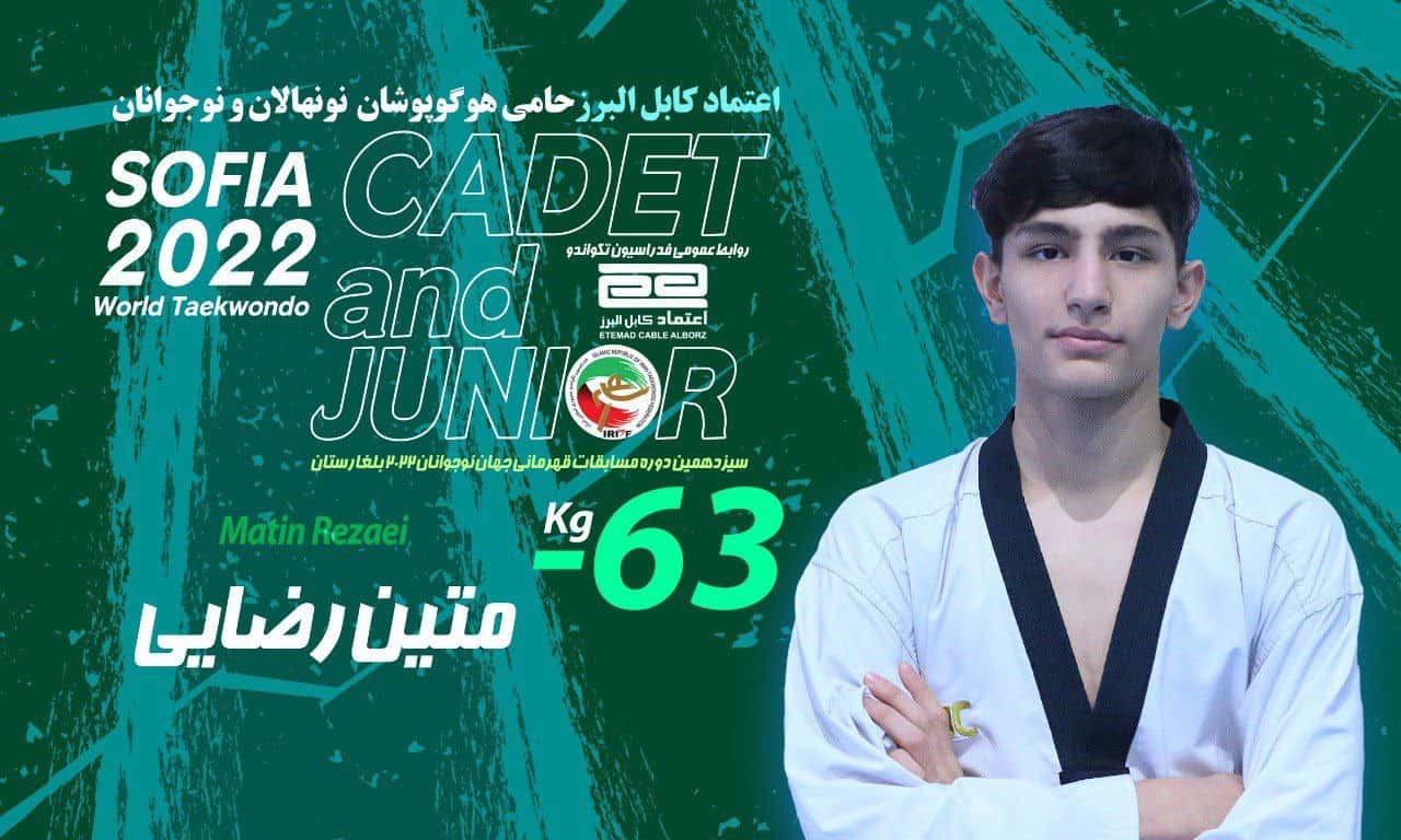 متین رضایی بر بام جهان ایستاد